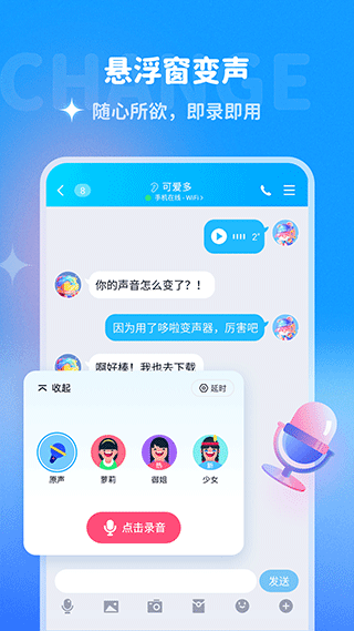 多啦变声器最新版app v2.0.0图
