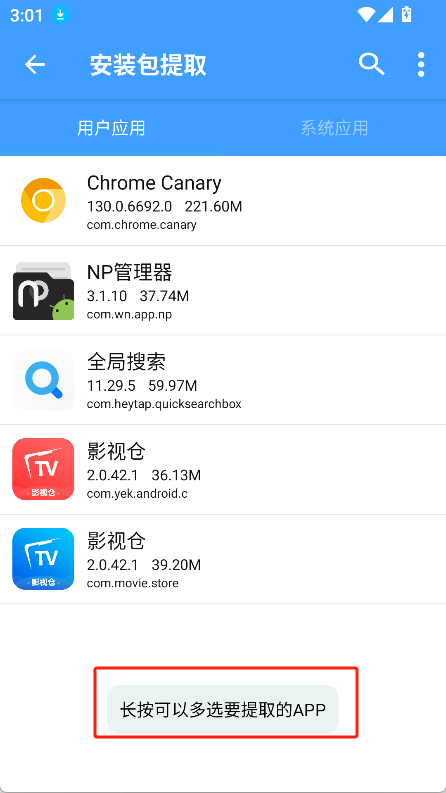 NP管理器最新版下载