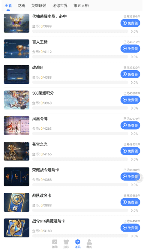 蓝绿修改器最新版下载 v1.11图
