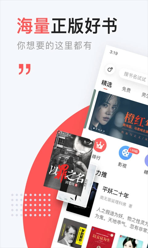 网易云阅读app v6.7.1图