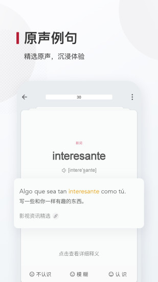 西语背单词APP v9.8.7图