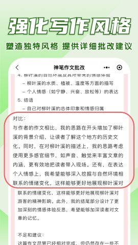 神笔作文批改软件 v1.3.115图