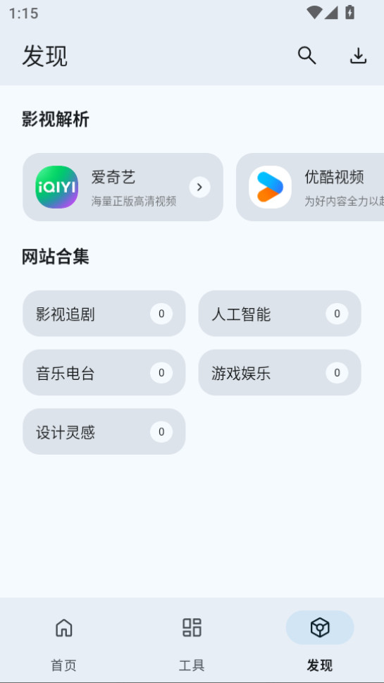 简助手app v1.2.1图