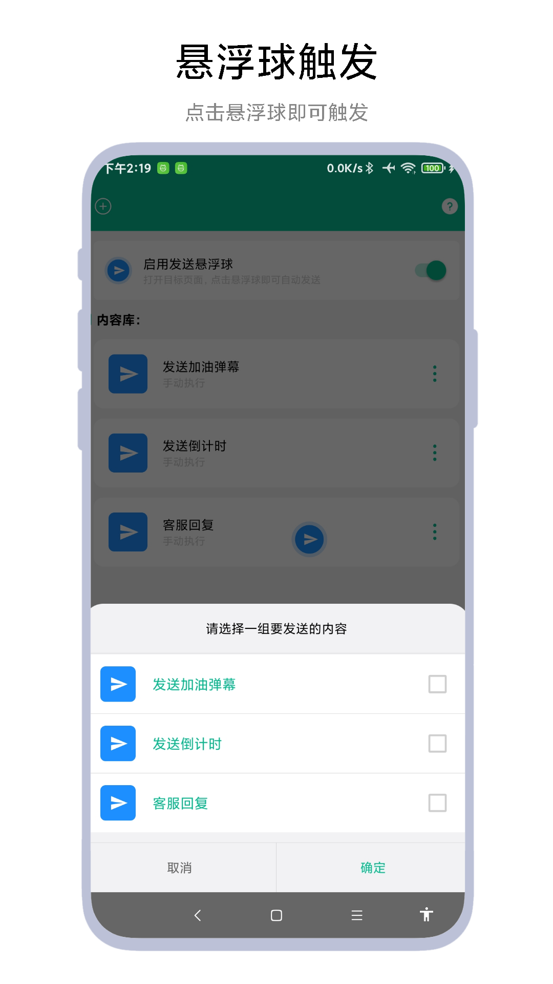自动打字发送器软件 vV1.0.1图