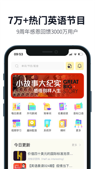 懒人英语最新版 v4.8.6图