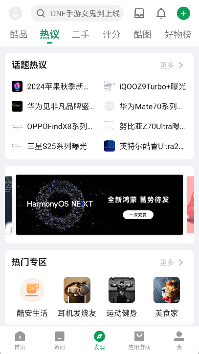 酷安app