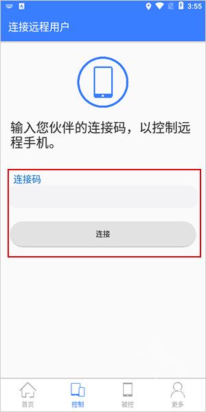手机远程协助控制最新版下载