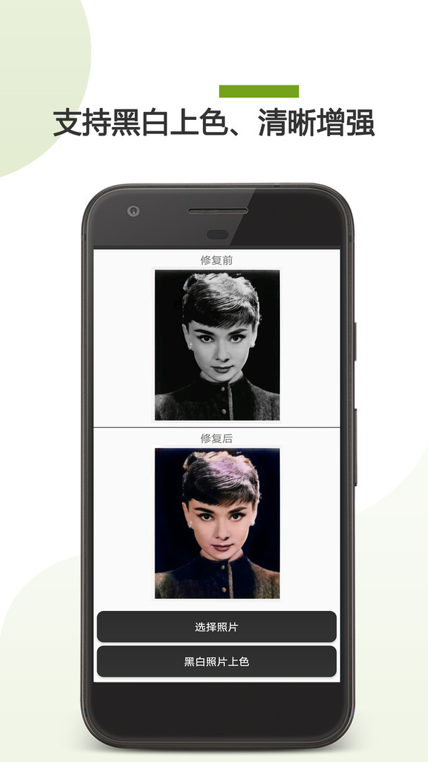 AI照片修复app v0.0.1图