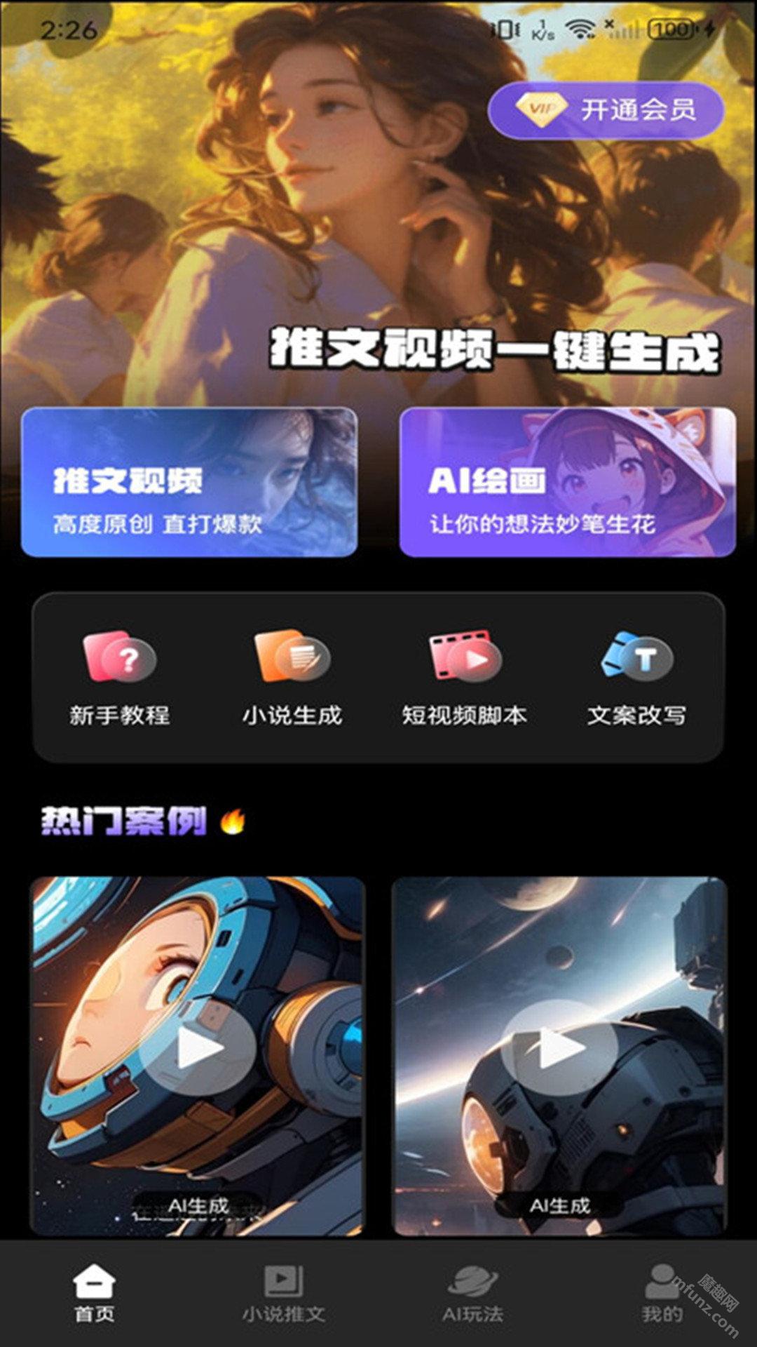 Ai文生视频app