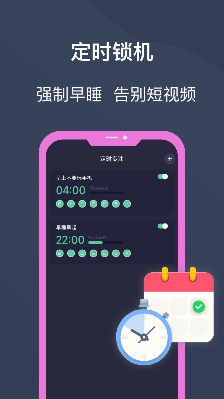 锁机宝app v24.11.01图