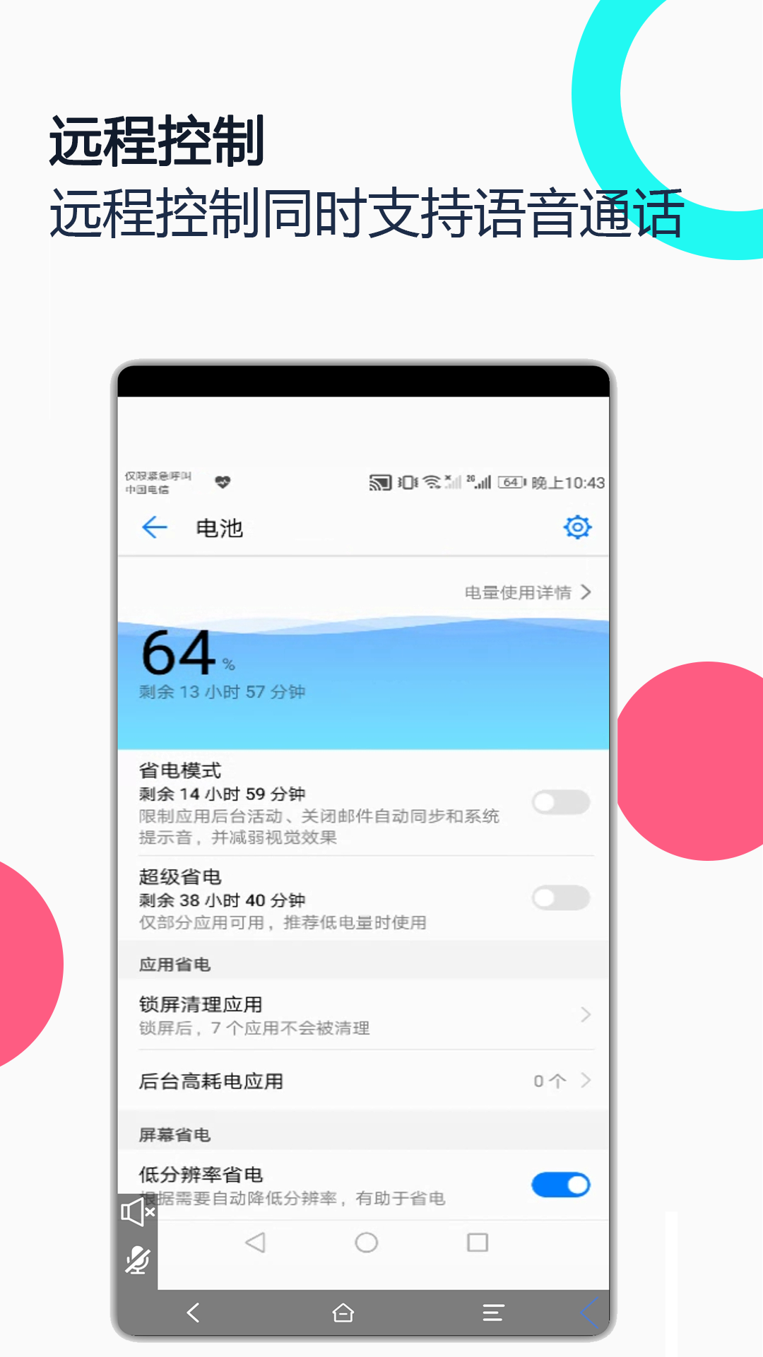 手机远程协助控制 v2.7.2图