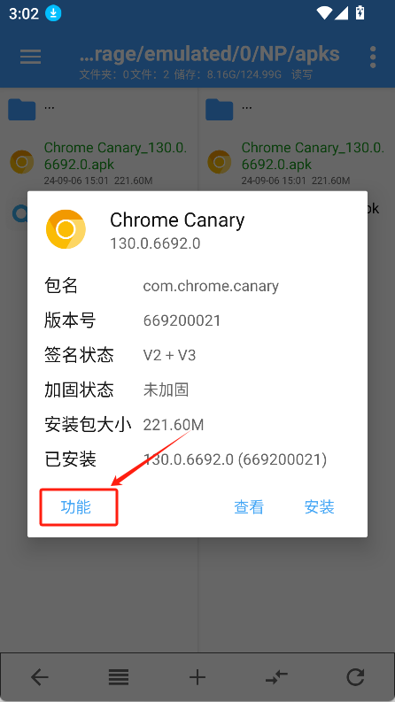 NP管理器最新版下载