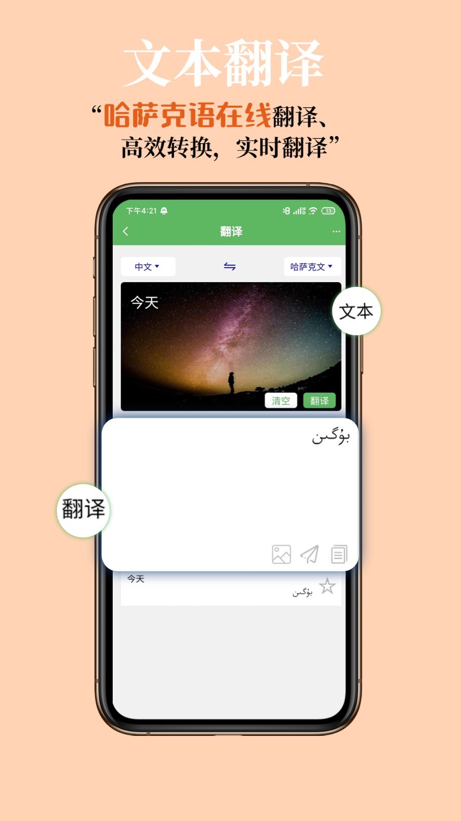 哈汉翻译通在线翻译 v3.6.6图