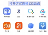 123云盘app