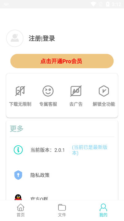 万能下载pro2.1.2.apk v2.1.2图