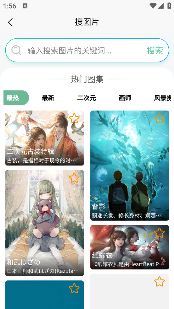 万象聚搜app v1.5.0图