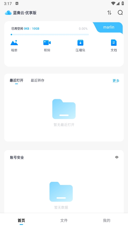 蓝奏云优享版下载图