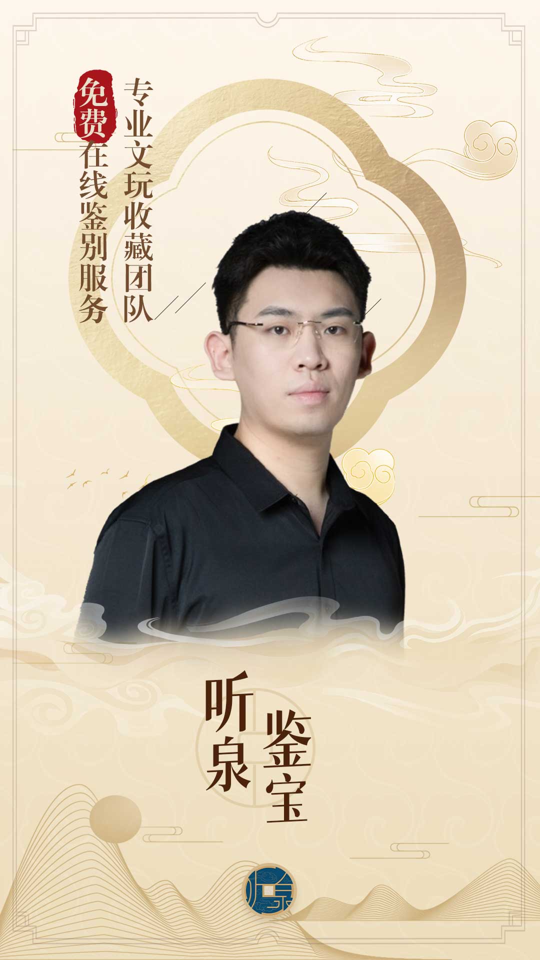 听泉鉴宝app下载 v1.3.0图