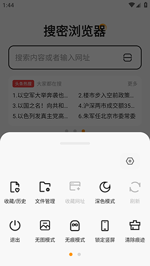 搜密浏览器最新版 v1.0.2图