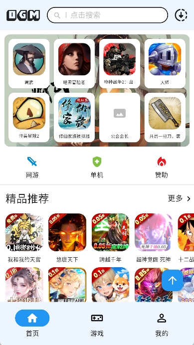 OGM游戏盒子app v3.0.0图