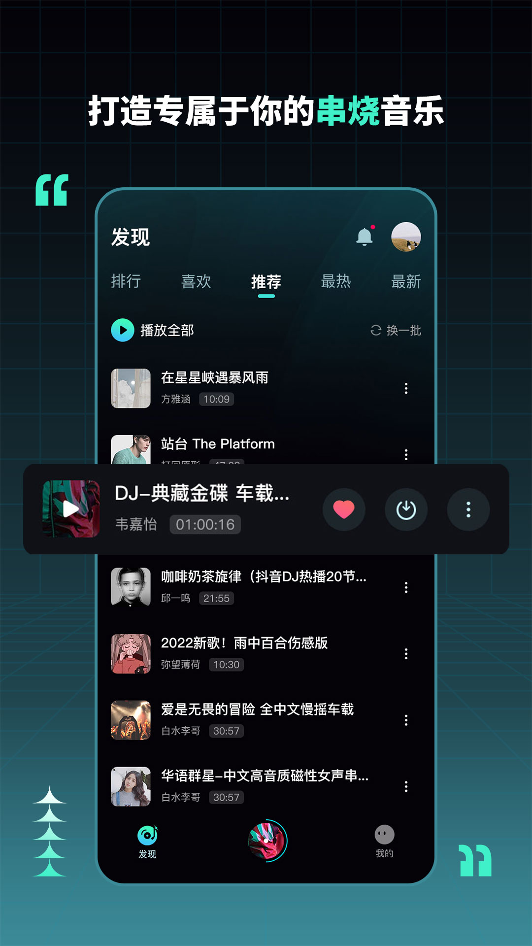 DJ串烧集软件 v2.3.9图