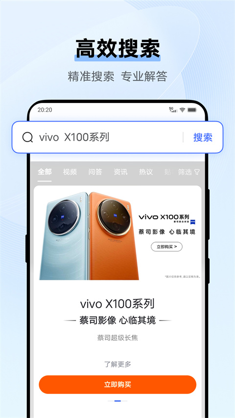 vivo浏览器手机版app v14.0.2.311图