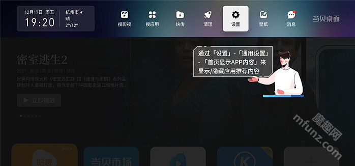 当贝桌面最新版本下载
