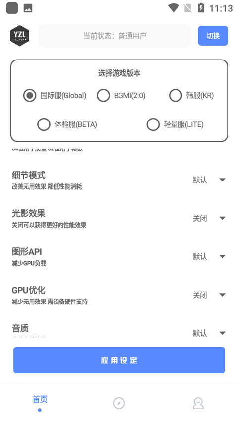 yzl工具箱画质助手下载 v9.8图