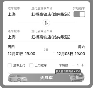 一嗨租车官方版app