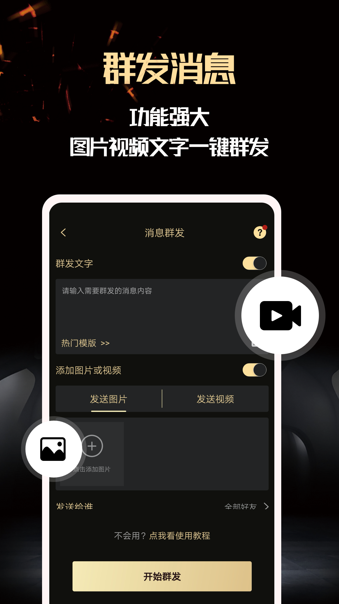 微商助手最新版本 v1.3.28图
