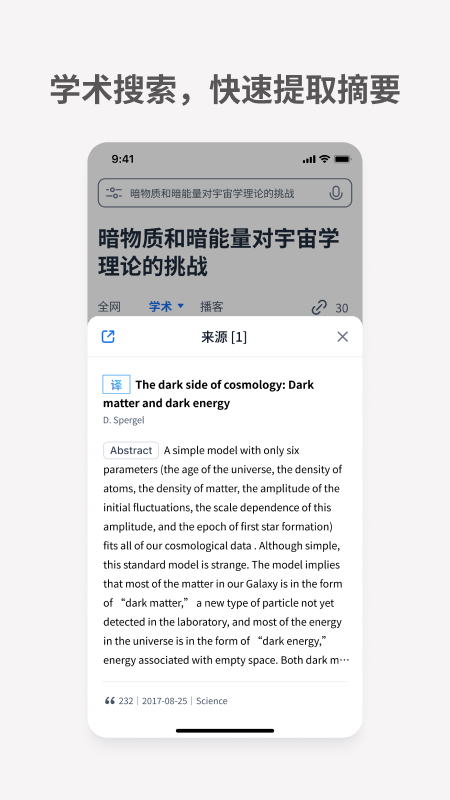 秘塔ai搜索引擎下载 v1.4.4图