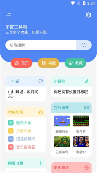 宇宙工具箱2.7.1最新版 v2.7.0图
