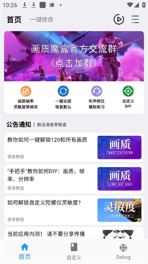 画质魔盒120帧安卓版 v2.0.3图