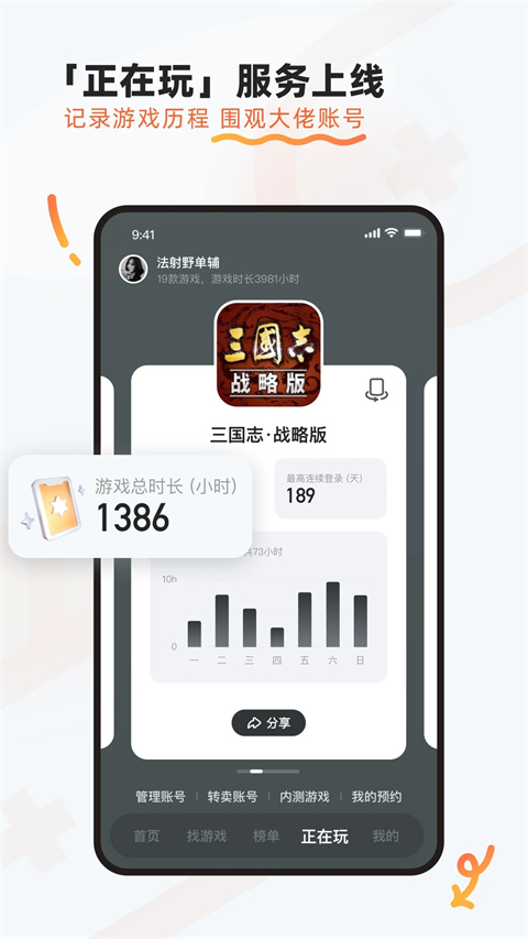 9游手游平台 v5.2.9.0图