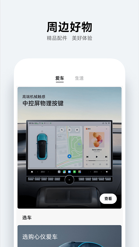 小米汽车助手app 1.7.0图