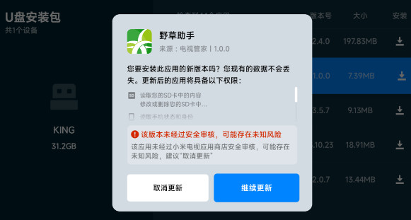 野草助手最新版本