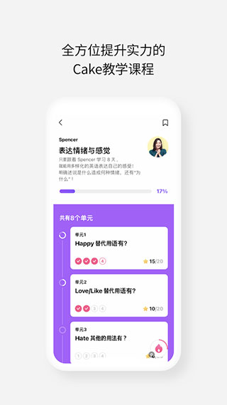 Cake学英语安卓版 v5.10.3图