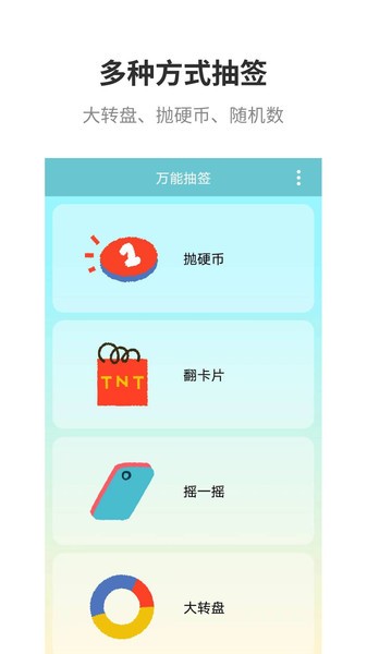 万能抽签app v4.2图