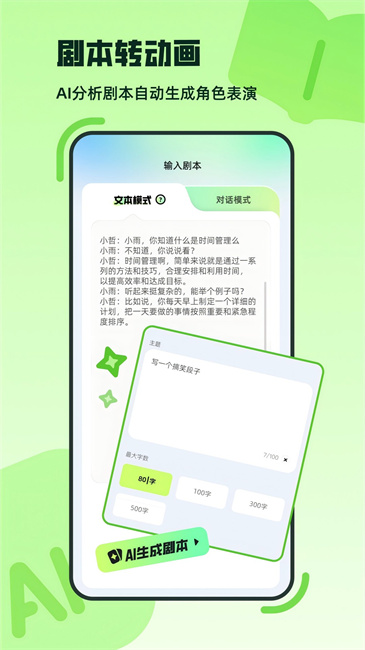 众影AI动画 v1.2.6图