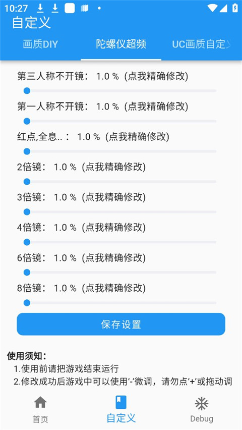 画质魔盒120帧安卓版 v2.0.3图