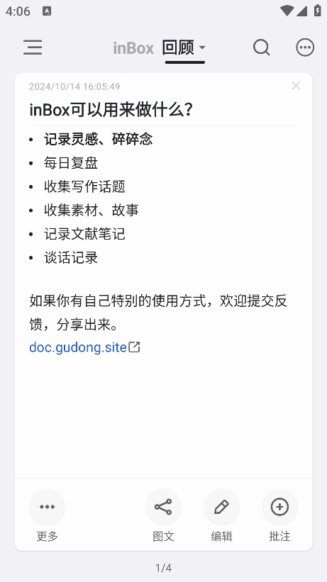 inBox笔记最新版本 v1.7.68图