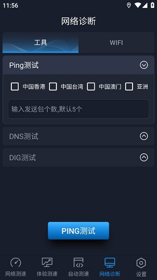 全球网测app