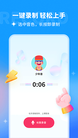 多啦变声器最新版app v2.0.0图