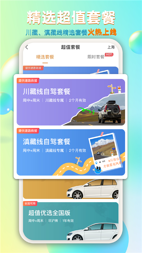 一嗨租车官方版app v7.1.80图