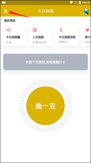 今日抽烟