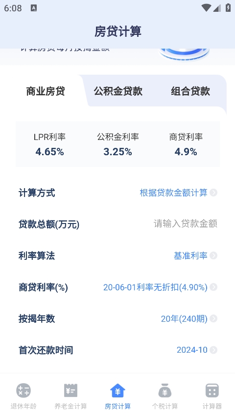 退休计算器手机版 v3.4.6图