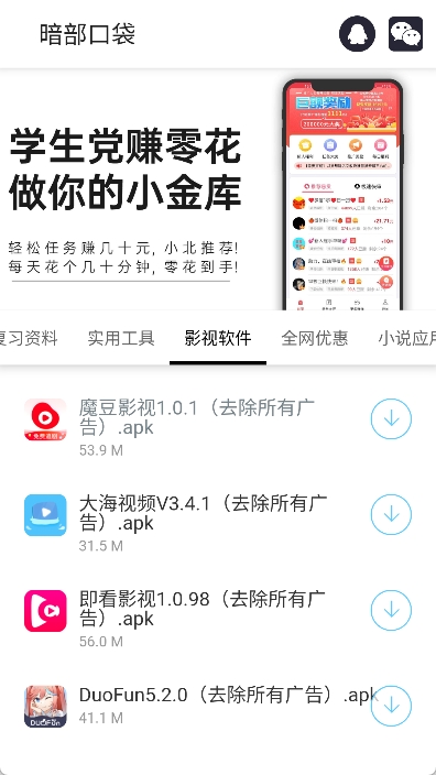 暗部口袋 v4.1图