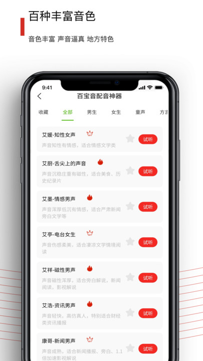 百宝音配音软件 v3.0.9图
