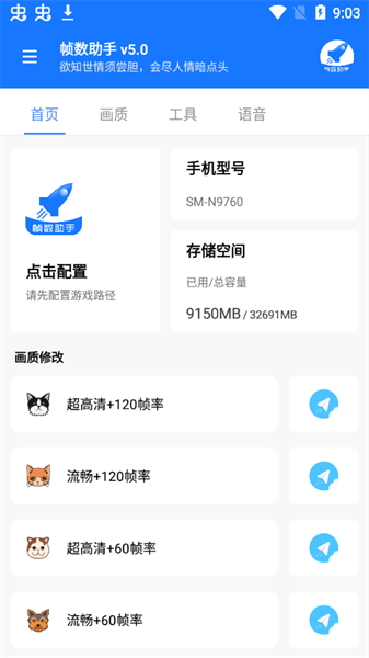 帧数助手120帧app v6.0图