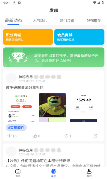 神秘应用大全软件 v5.0.0图